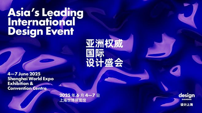 集結全球設計力量，“設計上?！?025即將盛大啟幕